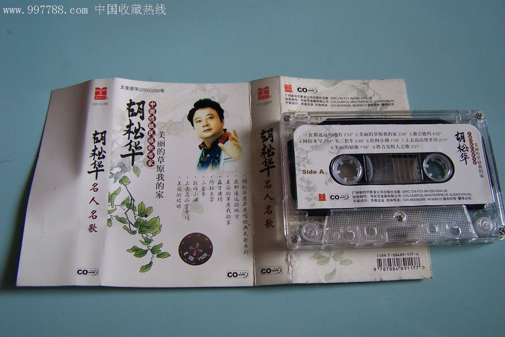 胡松华中国顶级民族歌唱家——美丽的草原我的家