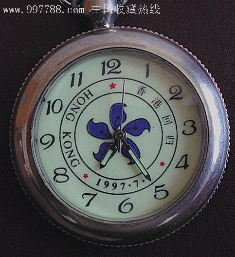 香港回归纪念怀表