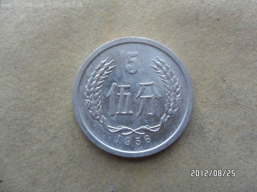 原光1956年5分细字