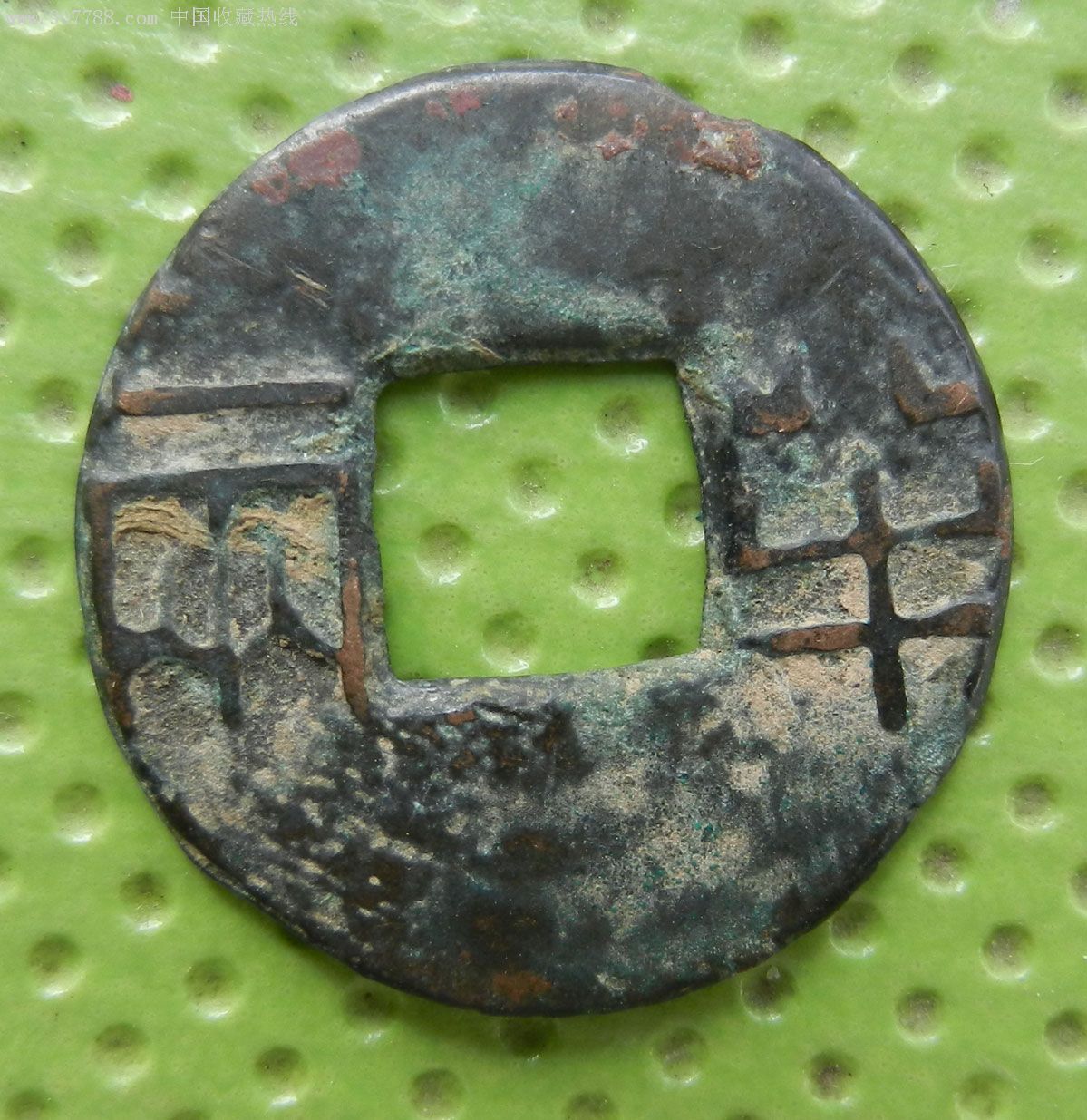 半两--(直径2.5公分)