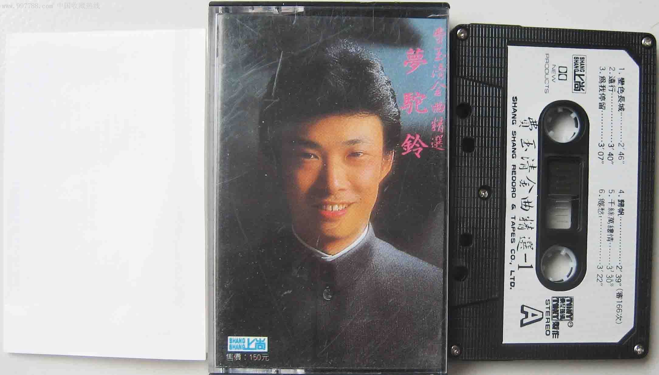 上尚唱片原版:《费玉清金曲精选7—梦驼铃》