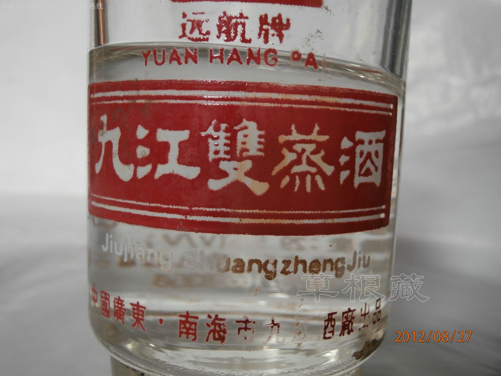 怀旧杯中酒九江双蒸酒