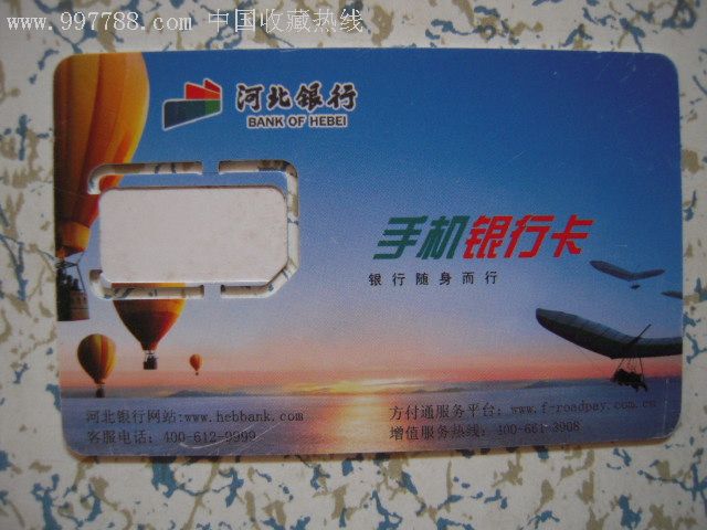 河北银行——手机银行卡(方付通)
