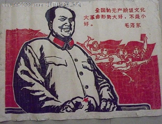 全国无产阶级革命形势一片大好(保真保老)