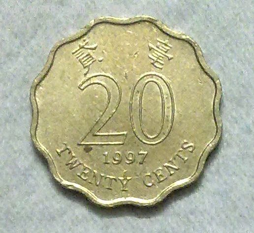 1997回归年香港2毫20分硬币