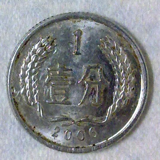 2006年第二套人民币1分硬币