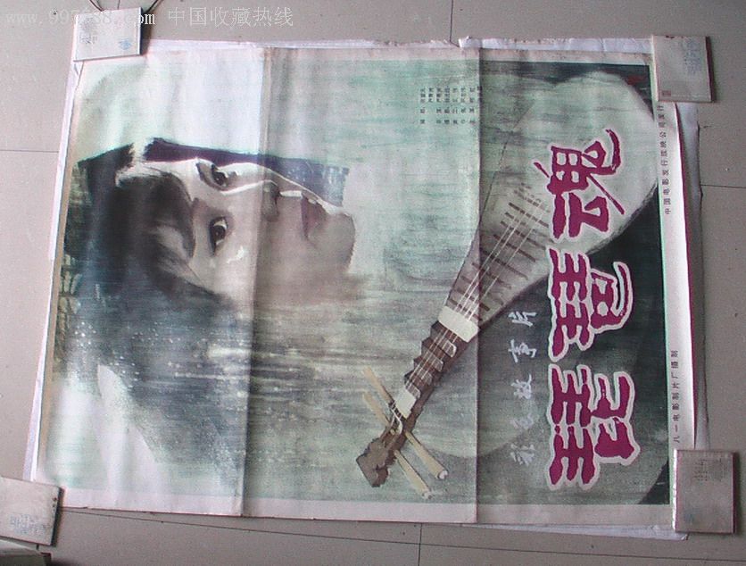 琵琶魂-au3691051-电影海报-加价-7788收藏__中国收藏热线