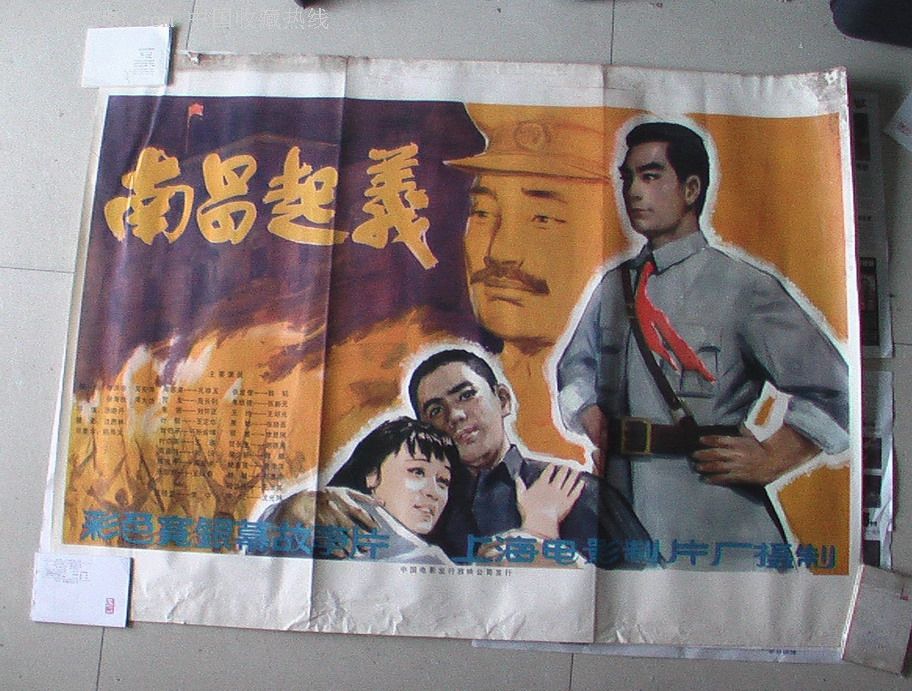 南昌起义,电影海报,绘画稿印刷,故事片,电影海报,国产影片,七十年代