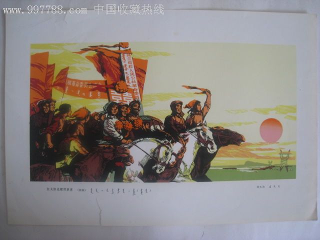 红太阳光辉照草原