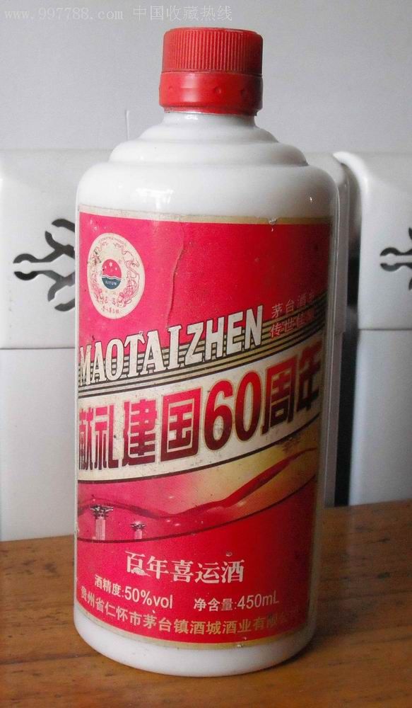 献礼建国60周年--百年喜运酒,酒瓶