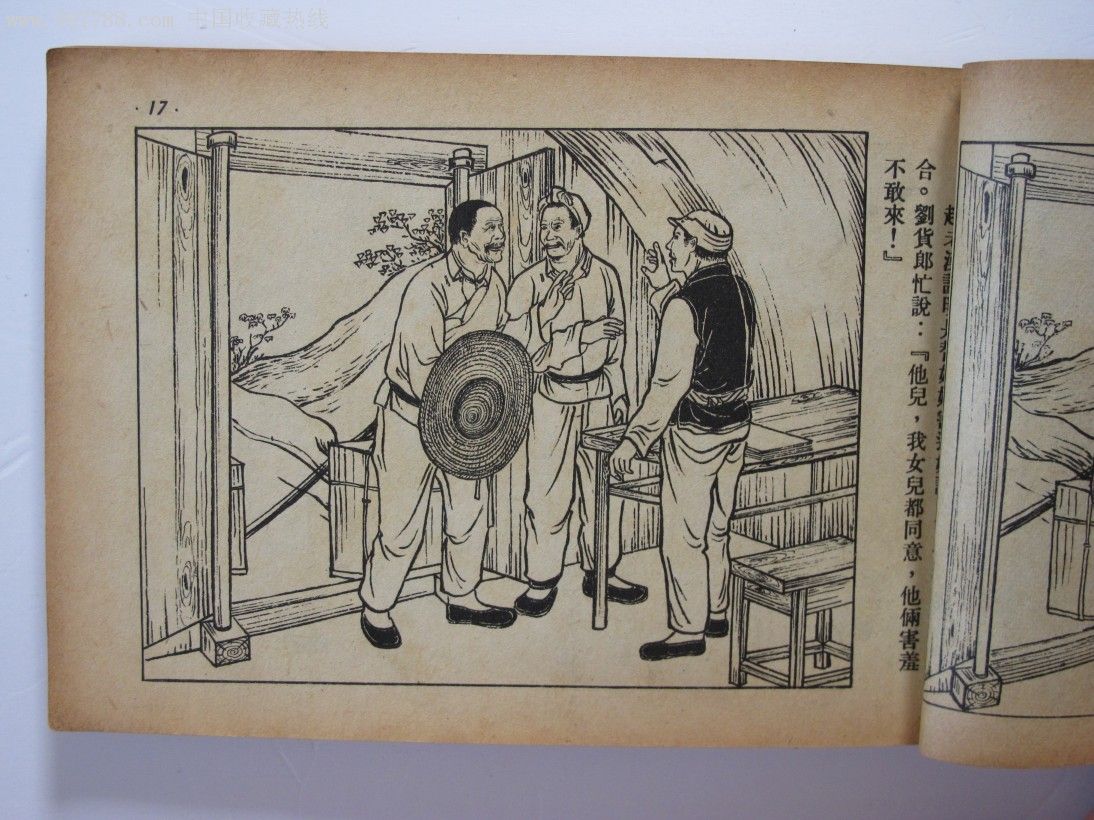 五十年代连环画《刘巧团圆》-au3738859-连环画/小人书-加价-7788收藏