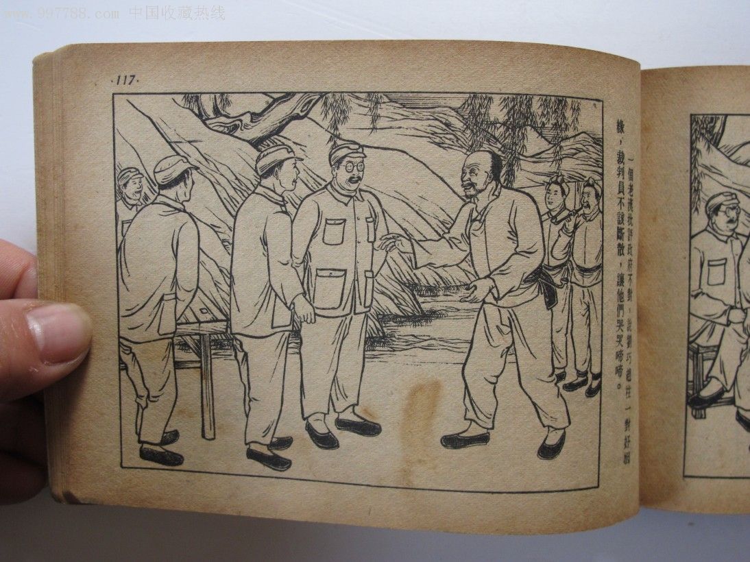 五十年代连环画《刘巧团圆》-au3738859-连环画/小人书-加价-7788收藏