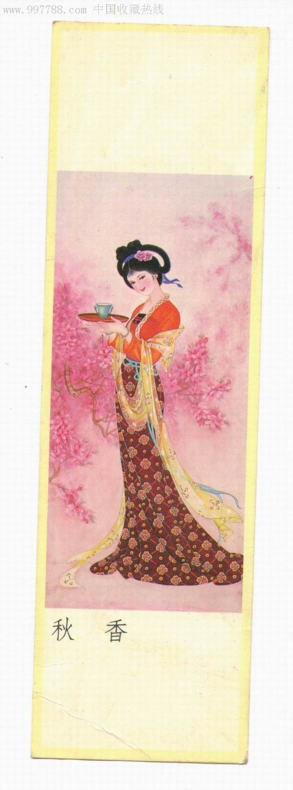 秋香.87年.年历片