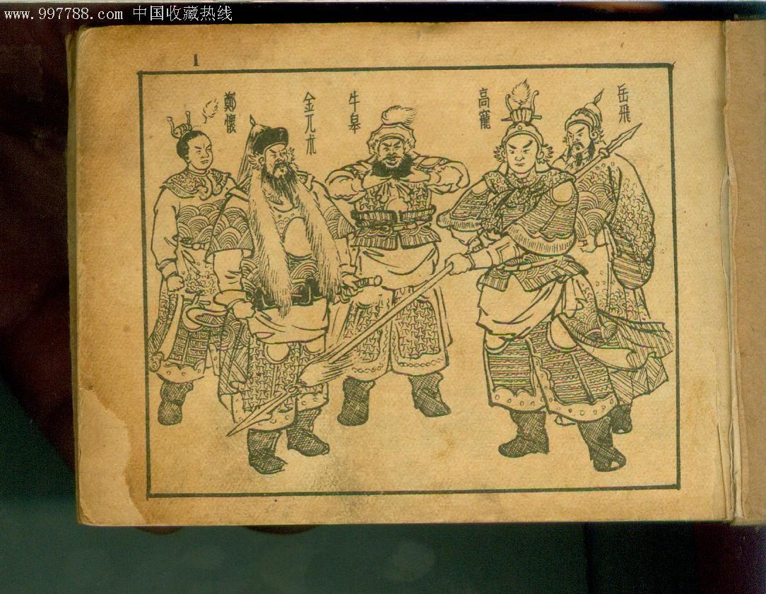 挑滑车》上册(1953年1版1次,进口纸印印量5千册,绘画精美,连环画