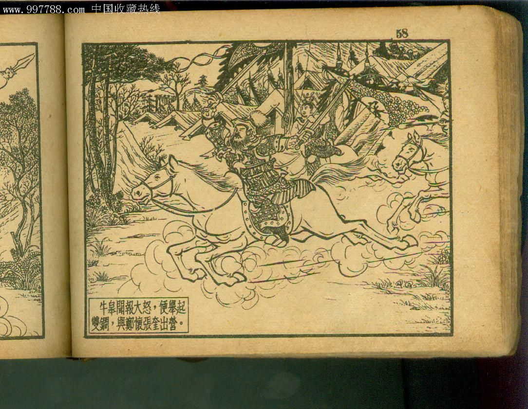 挑滑车》上册(1953年1版1次,进口纸印印量5千册,绘画精美,连环画