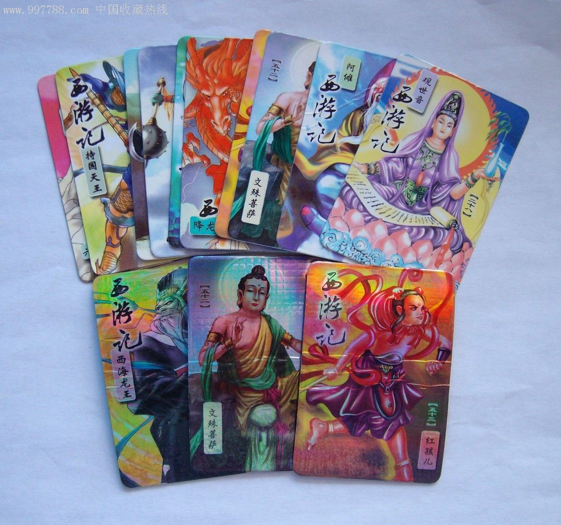 统一企业《西游记》小卡10张普卡 3张闪卡(8品)