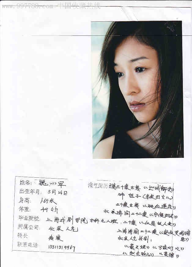 魏小军【上海戏剧学院】