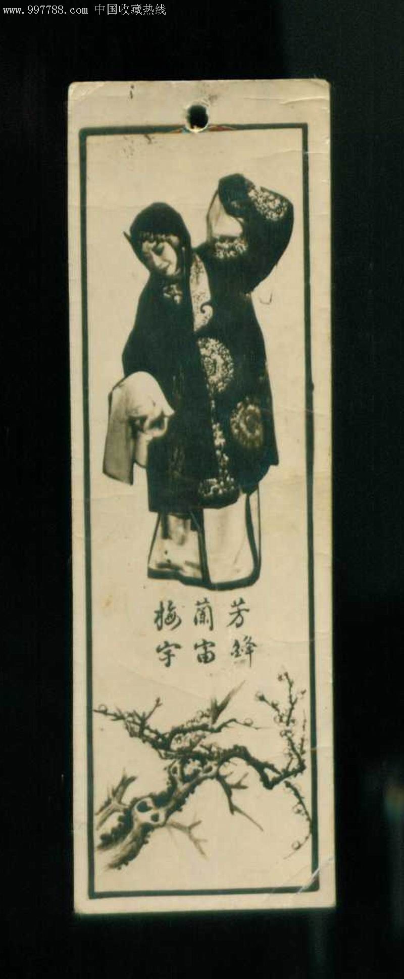 京剧大师梅兰芳老照片《经典作品--宇宙锋,揭秘四段风流情史,稀见品种