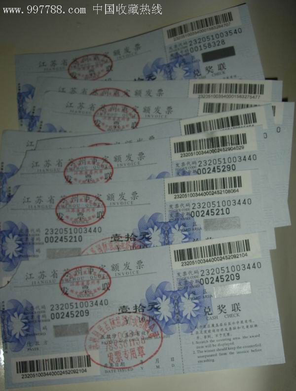 江苏省苏州市定额发票(八张)