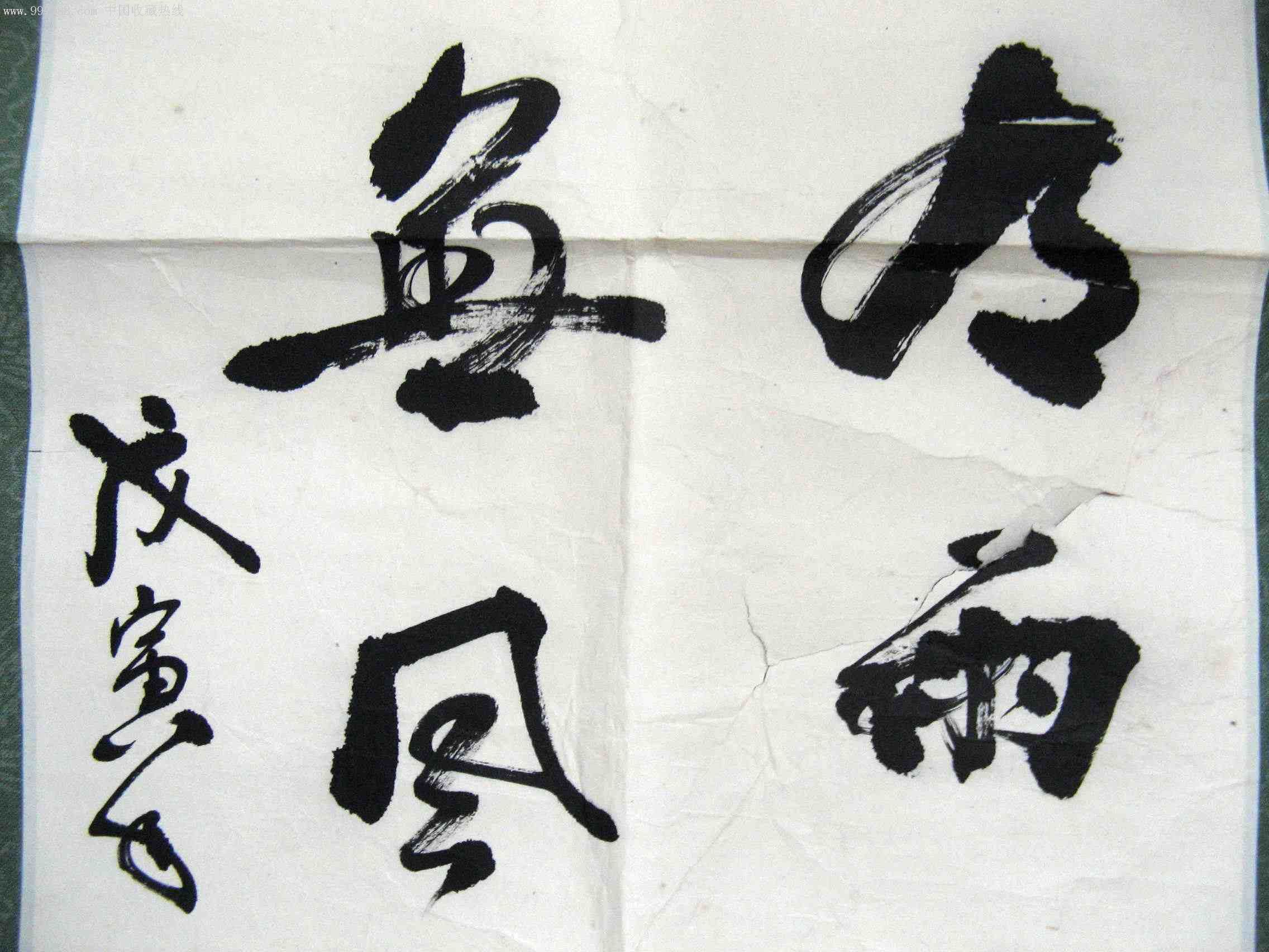 有款二尺条幅草书对句有雨云生石无风叶满山旧裱心