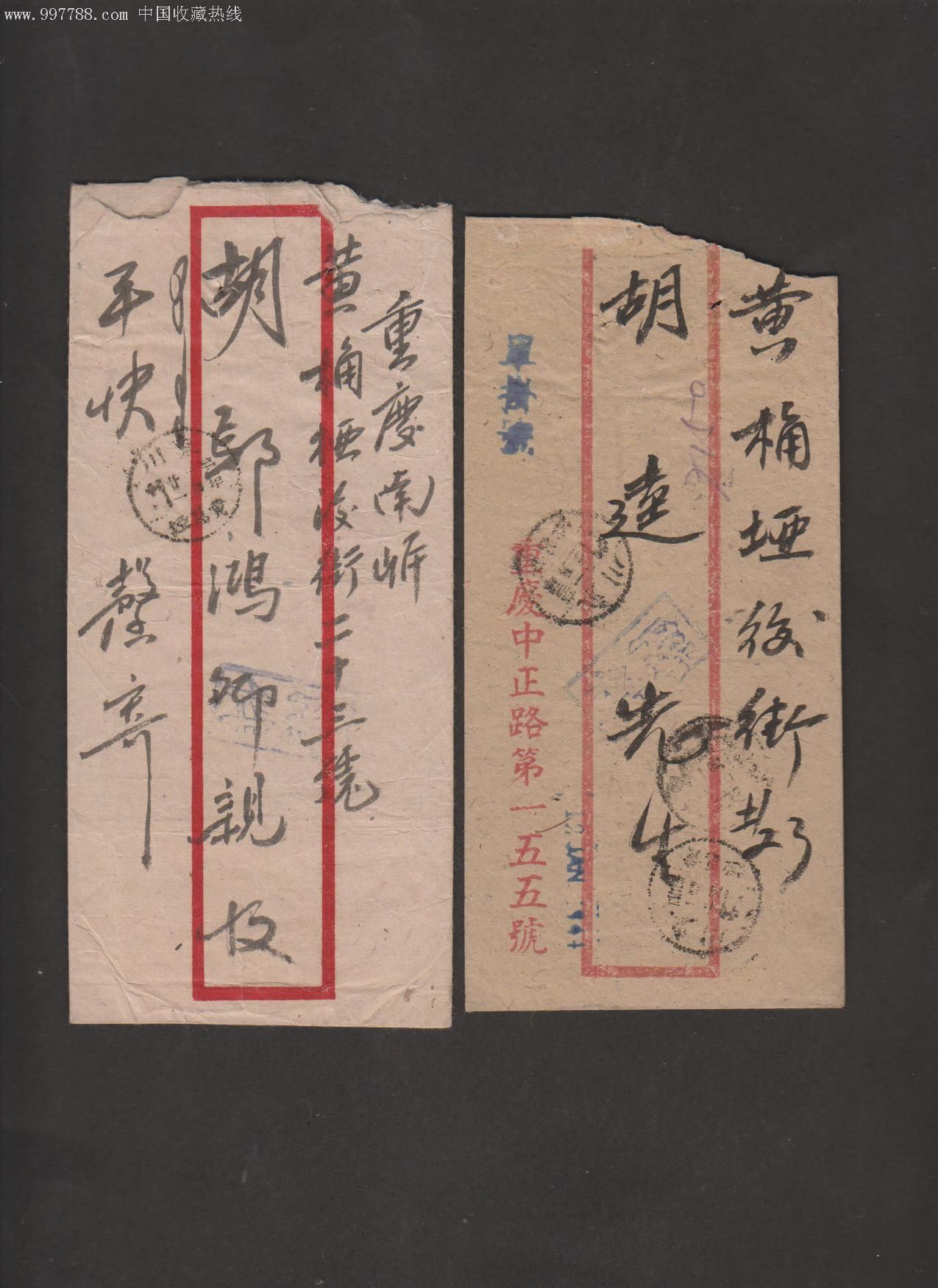 实寄封-民国33年7月21号,叙府馨寄(双封)-au3855667-信封/实寄封-加价