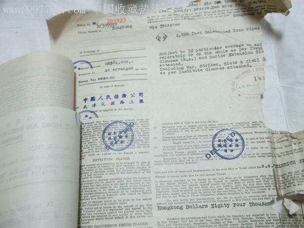 50年代香港保险合同一份