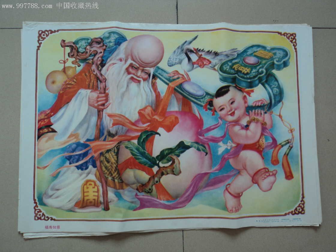 福寿如意8张合拍