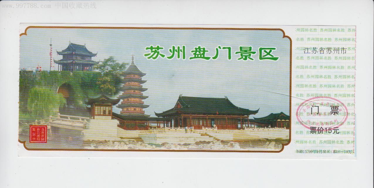 苏州盘门景区门票