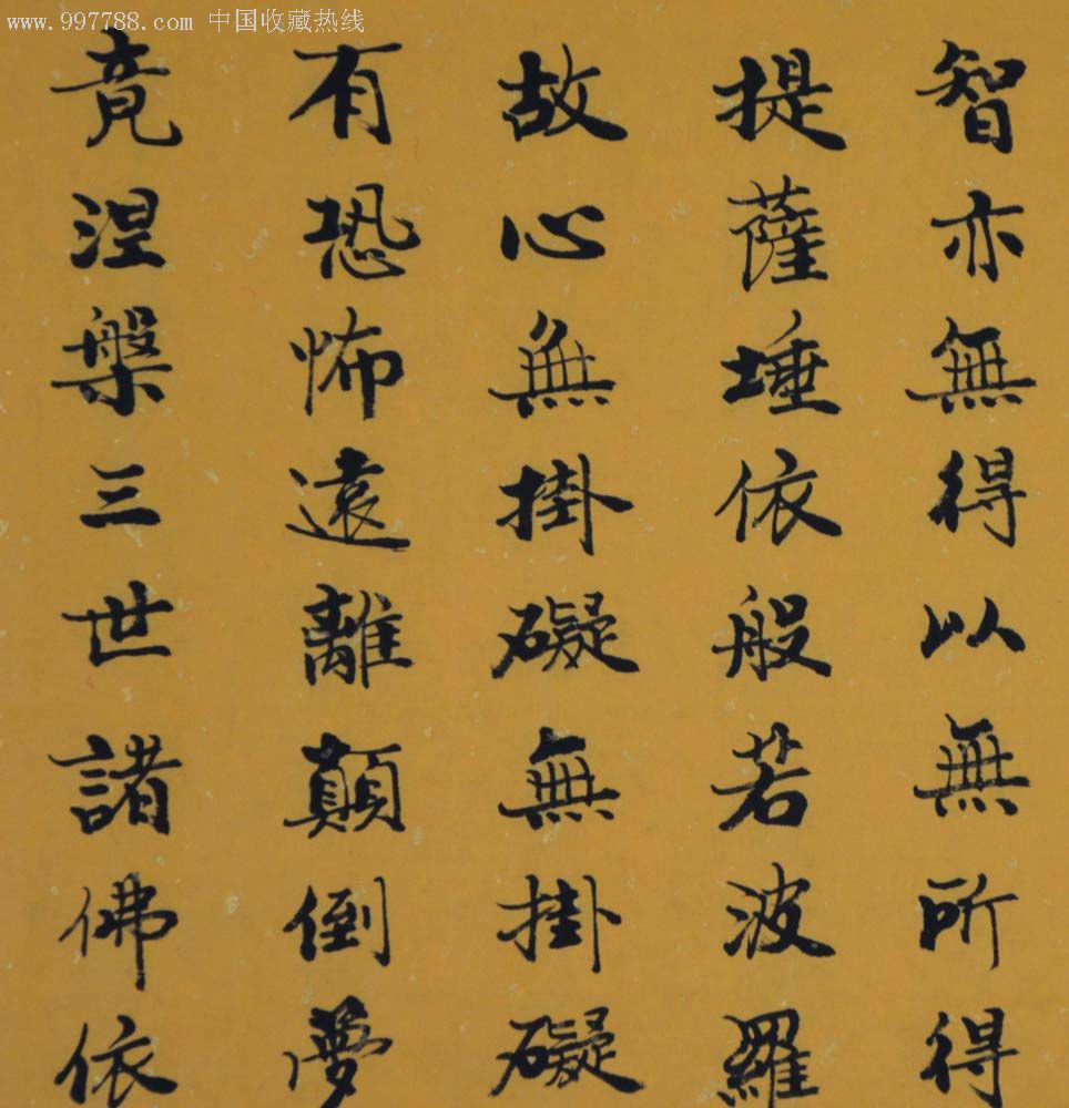 楷书横幅-般若波罗蜜多心经-5933,书法原作,毛笔书法原作,21世纪10