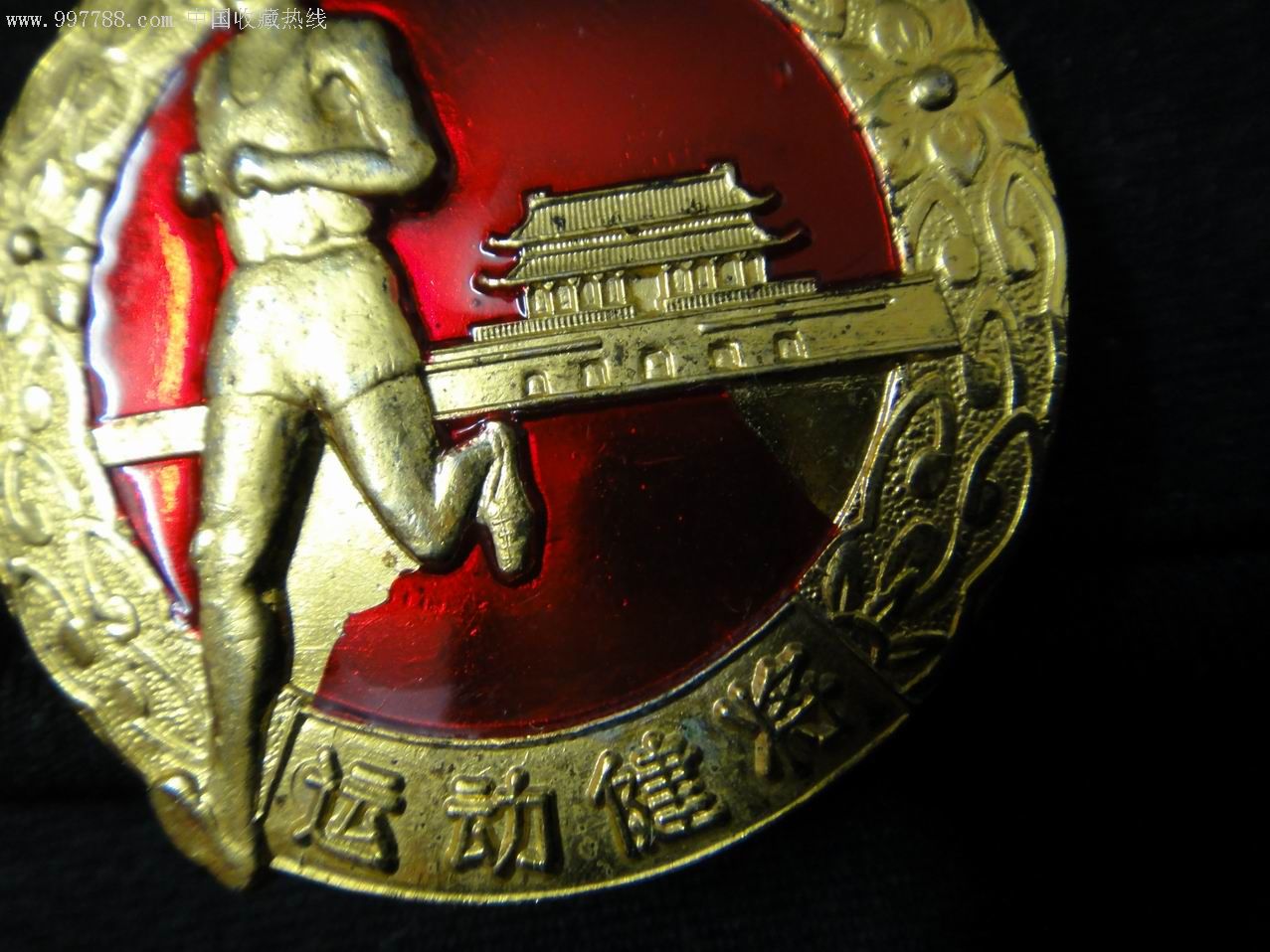 铜质【运动健将】章