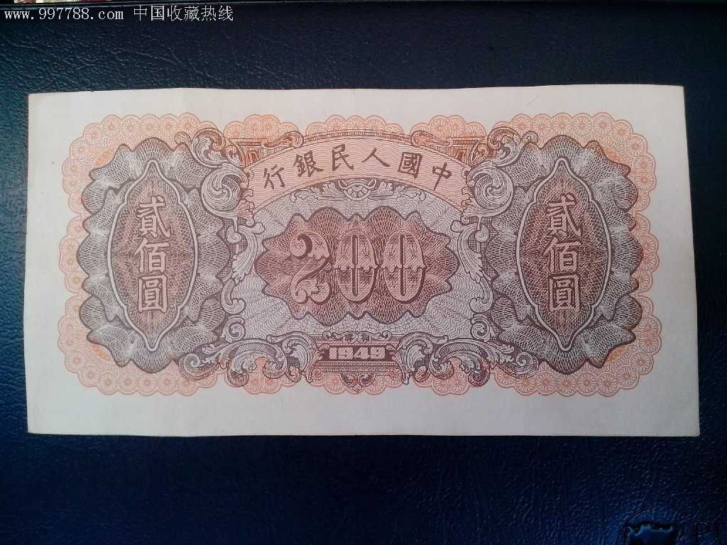 第一套人民币200元和500元各一张