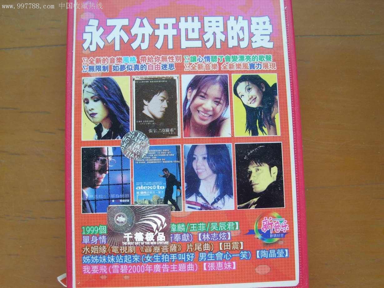 永不分开世界的爱