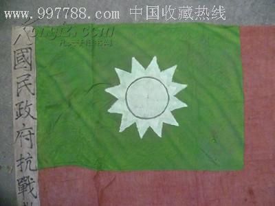 国民政府军旗图片图片