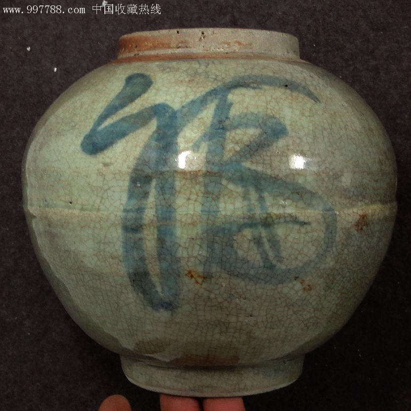 明代青花福字大罐-青花瓷-在线拍卖-7788瓷器