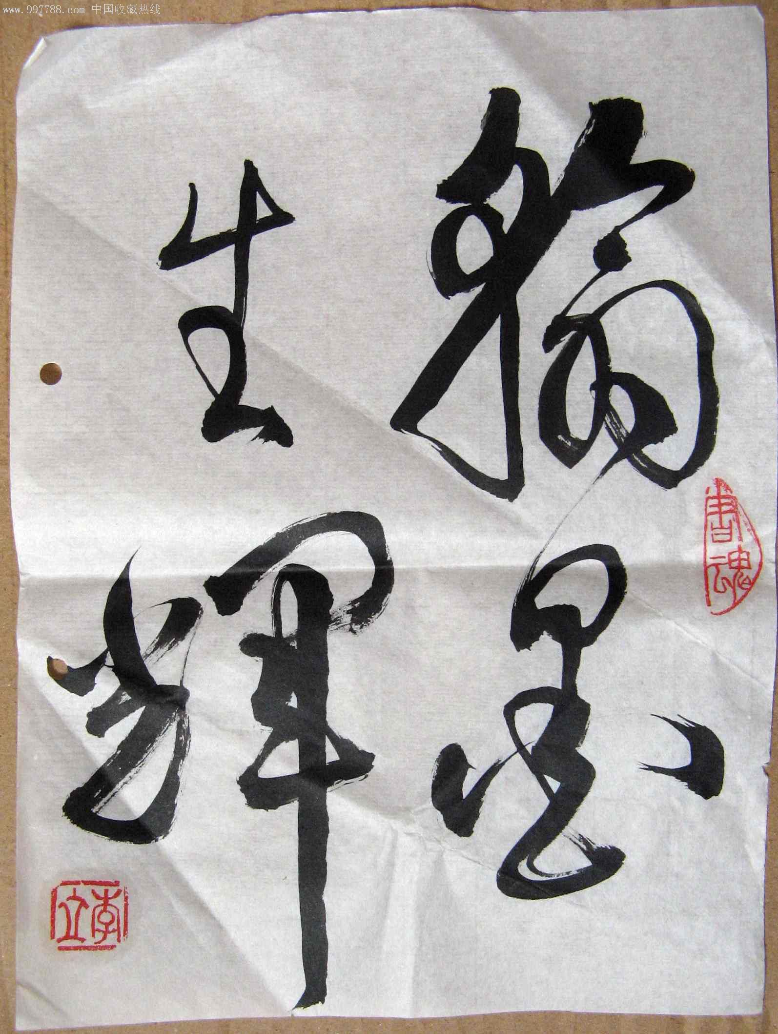 李立半尺小条幅草书《翰墨生辉》