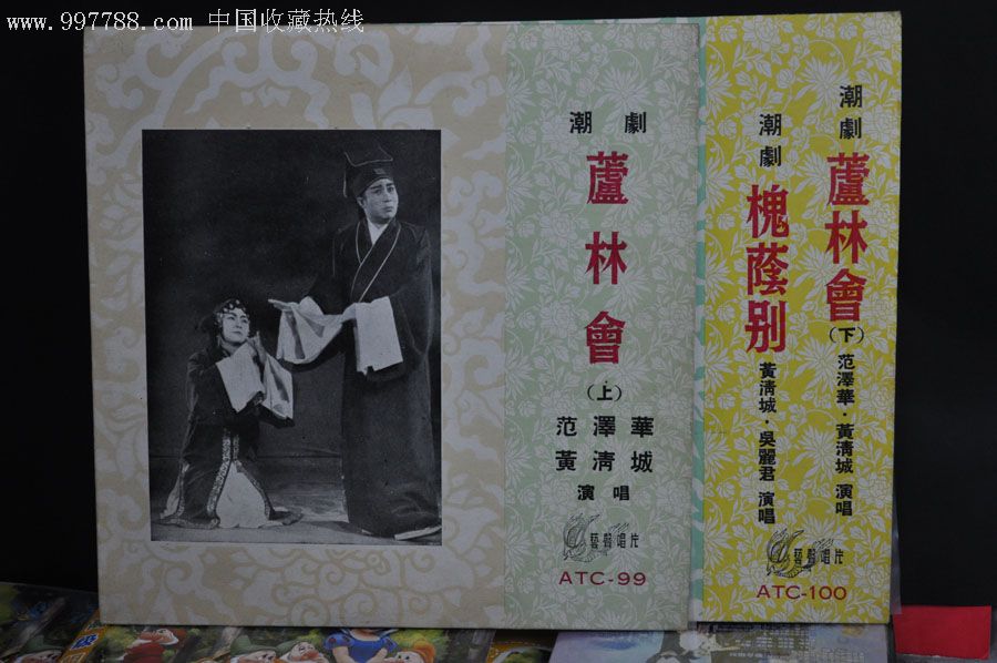 中唱副版艺声atc99100潮剧芦林会上下范泽华黄汉城演唱