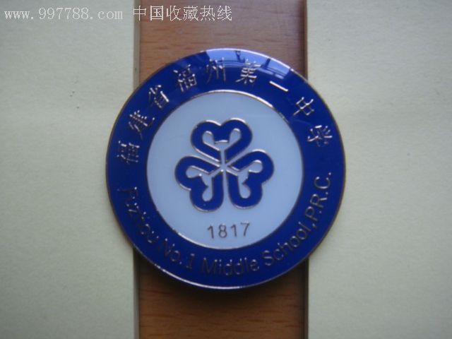 福州一中logo图片