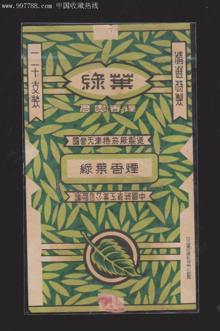 绿叶.藏品转让,好品相