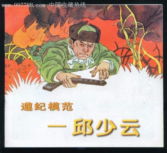 共和国英雄-下-包括24开本彩色的-7本英雄故事