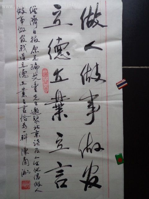 江西实力派名家陈兰洲书法与经济日报总编谈做人做事做官题(原作真迹