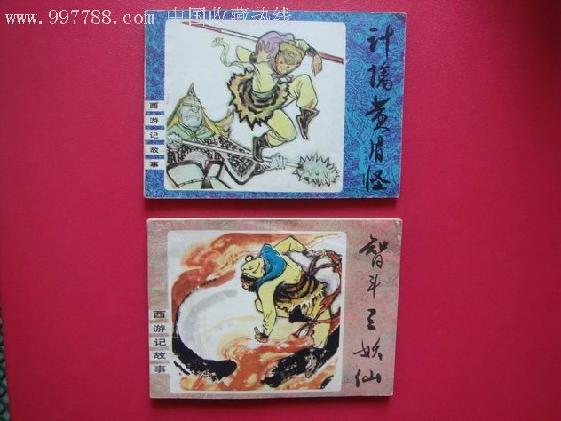 计擒黄眉怪 智斗三妖山(岭南西游)