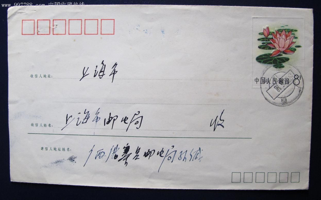 花卉邮资实寄封(2)号,信封/实寄封,邮资封,八十年代(20世纪),美术封