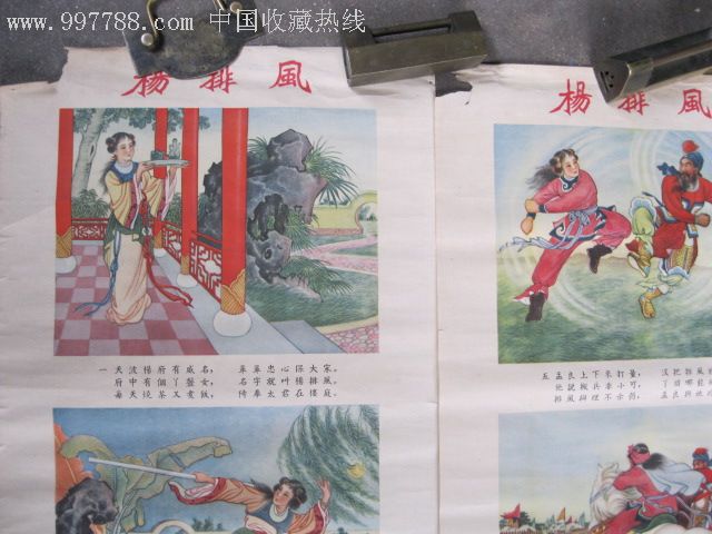 1955年名家绘的四条屏年画《杨排风》