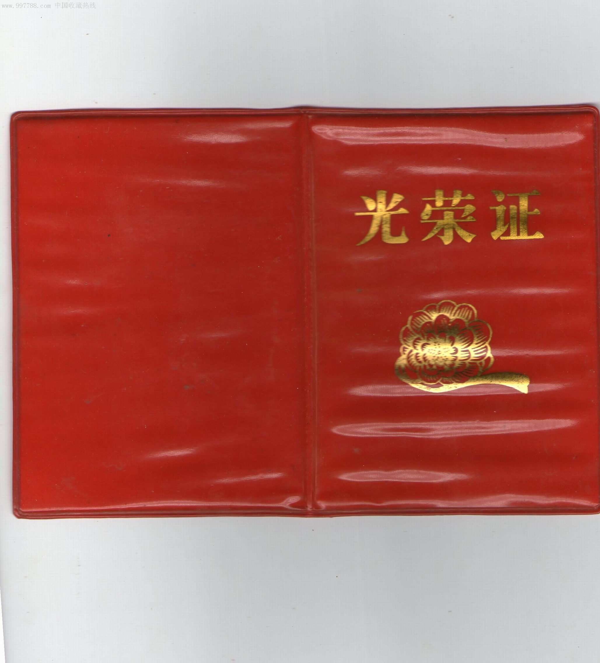 8*年建委青年系列体育比赛围棋第三名(光荣证),奖状/荣誉证书,光荣