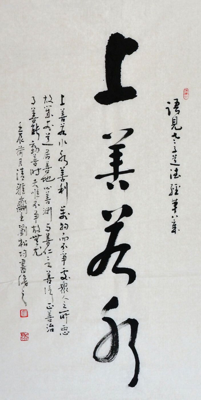 实力书法-上善若水2012-0719-40