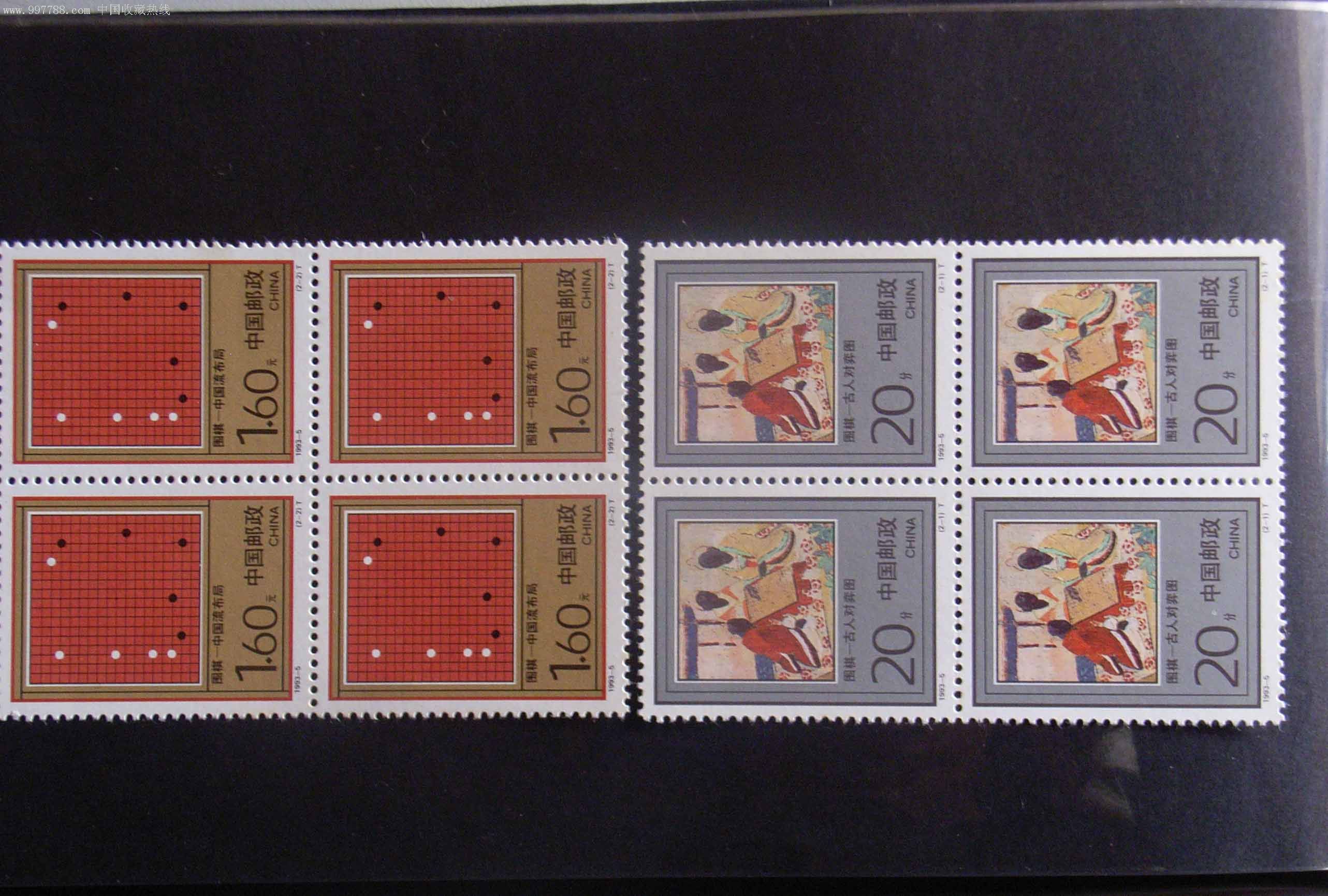 1993-5-au4110373-新中国邮票-加价-7788收藏__中国收藏热线