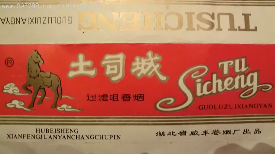 八十年代外烟盒一个(土司城)