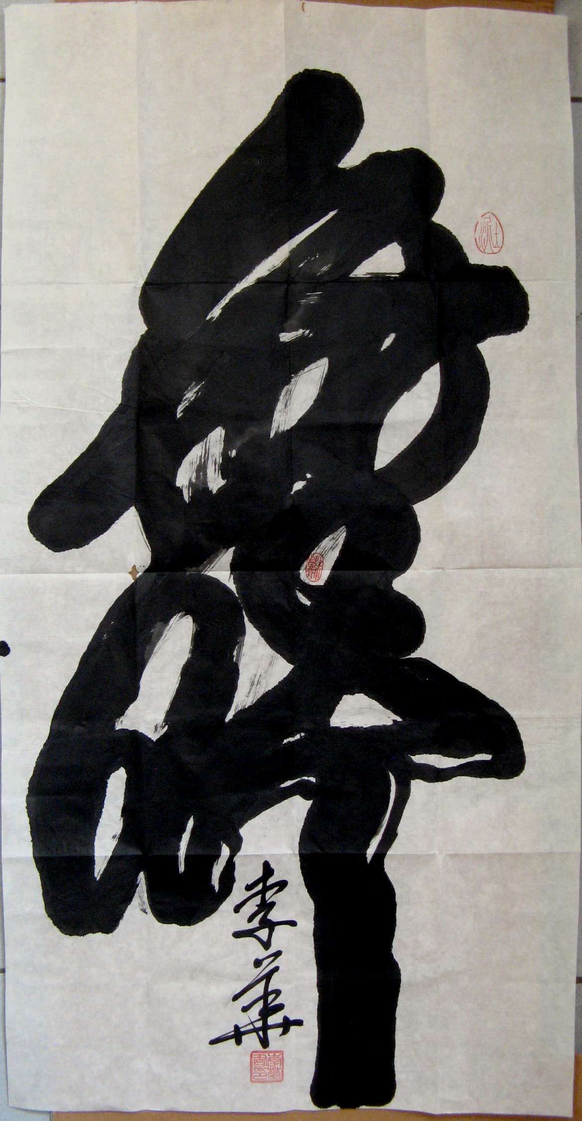 北京书家劲朗气势的三尺条幅大字《舞》-价格:18元-au4130510-书法