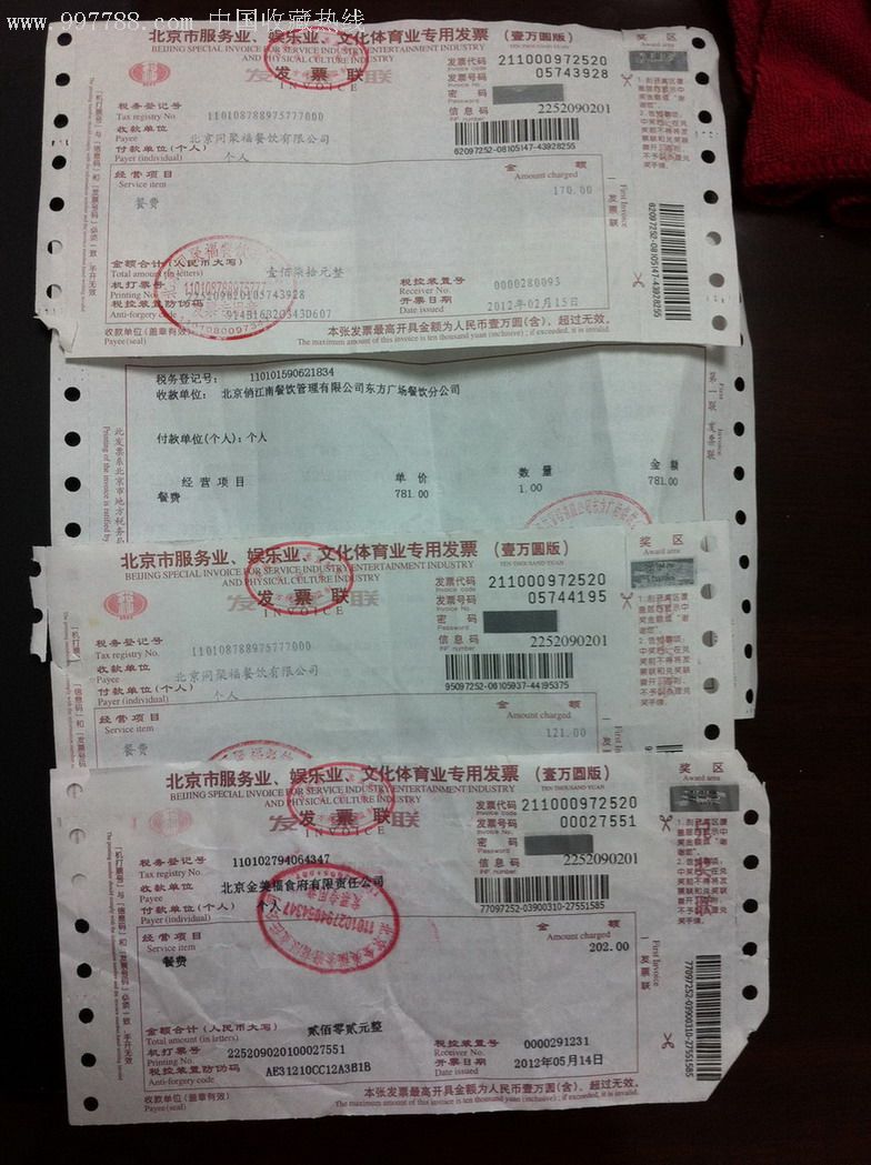北京个人餐饮发票(注意:按照拍下的总额度5%收取拍款)