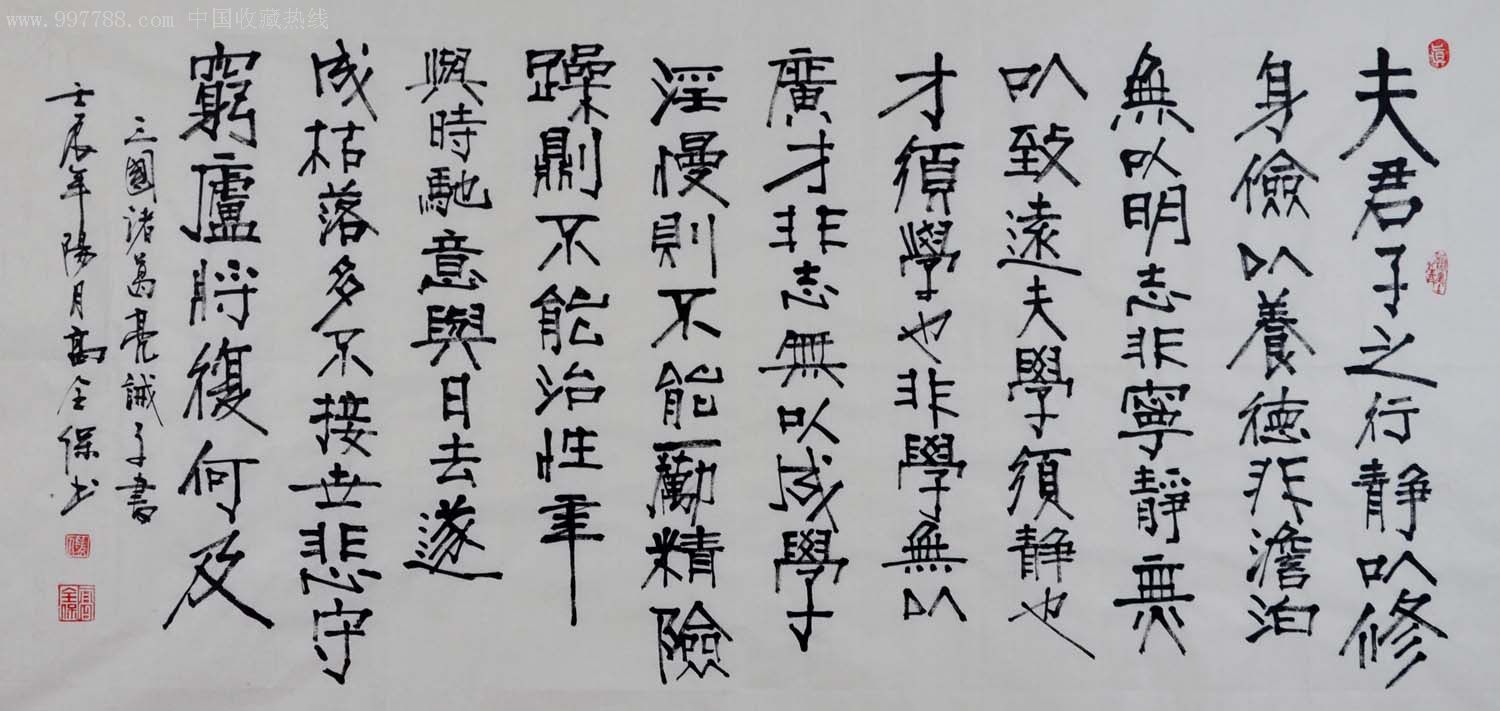 诫子书2012-1215-07-书法原作--au4140978-在线拍卖-卧龙书画